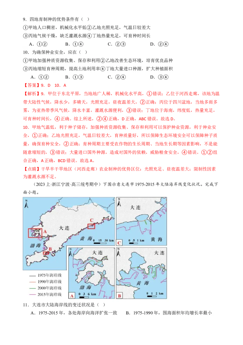 微专题科技发展与粮食安全、填海造陆与围湖造田（练习）（解析版）_9.2025地理总复习_2024年新高考资料_2.2024二轮复习_2024年高考地理二轮复习讲练测（新教材新高考）_微专题