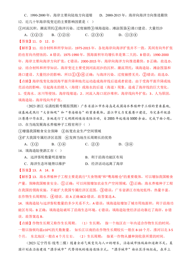 微专题科技发展与粮食安全、填海造陆与围湖造田（练习）（解析版）_9.2025地理总复习_2024年新高考资料_2.2024二轮复习_2024年高考地理二轮复习讲练测（新教材新高考）_微专题