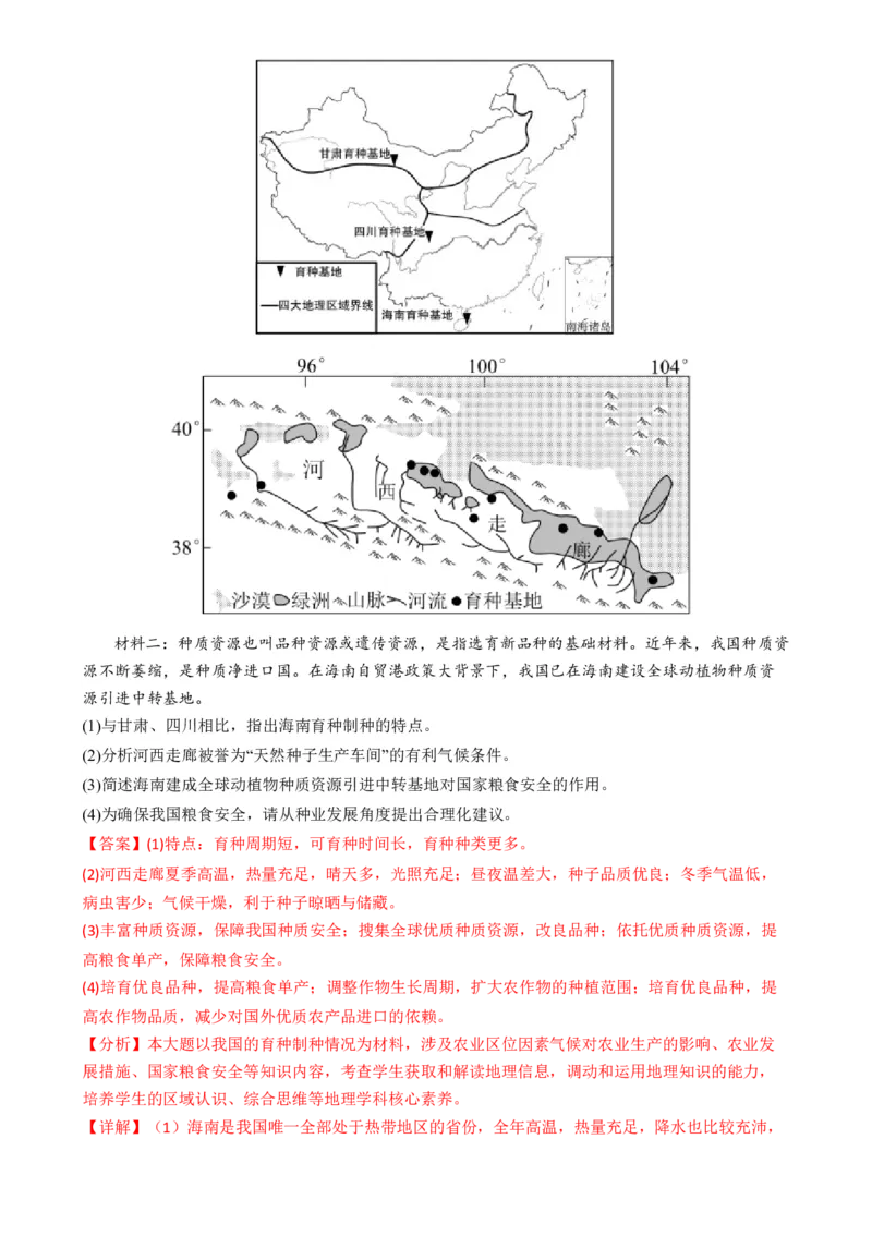 微专题科技发展与粮食安全、填海造陆与围湖造田（练习）（解析版）_9.2025地理总复习_2024年新高考资料_2.2024二轮复习_2024年高考地理二轮复习讲练测（新教材新高考）_微专题