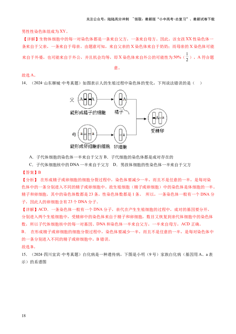 题型01读图理解（讲练）（解析版）_02中考总复习（2026版更新中）_08-生物-中考总复习_2025中考复习资料_2025中考二轮课件ppt+讲义+练习生物_讲义+练习