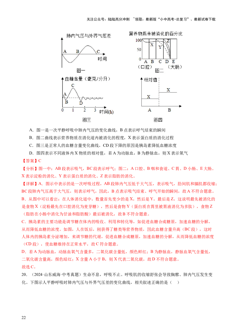 题型01读图理解（讲练）（解析版）_02中考总复习（2026版更新中）_08-生物-中考总复习_2025中考复习资料_2025中考二轮课件ppt+讲义+练习生物_讲义+练习
