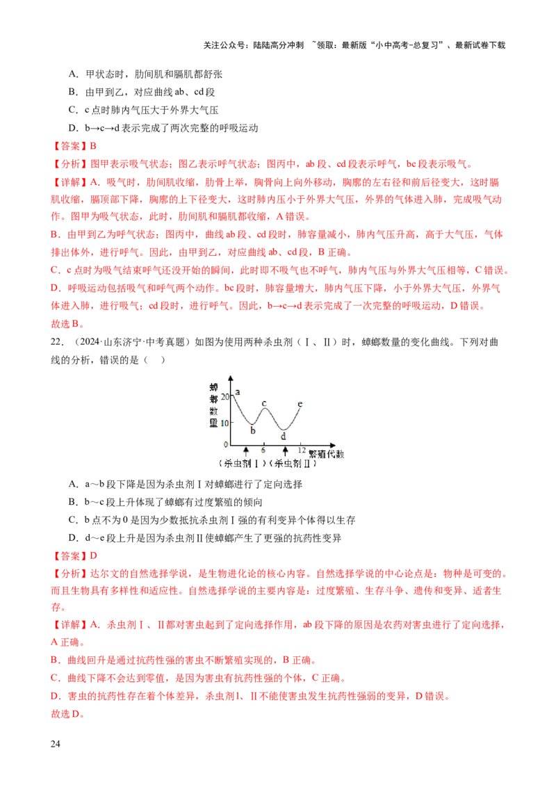题型01读图理解（讲练）（解析版）_02中考总复习（2026版更新中）_08-生物-中考总复习_2025中考复习资料_2025中考二轮课件ppt+讲义+练习生物_讲义+练习