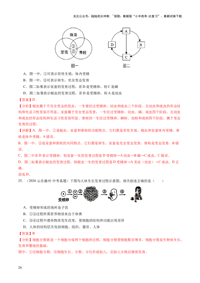 题型01读图理解（讲练）（解析版）_02中考总复习（2026版更新中）_08-生物-中考总复习_2025中考复习资料_2025中考二轮课件ppt+讲义+练习生物_讲义+练习