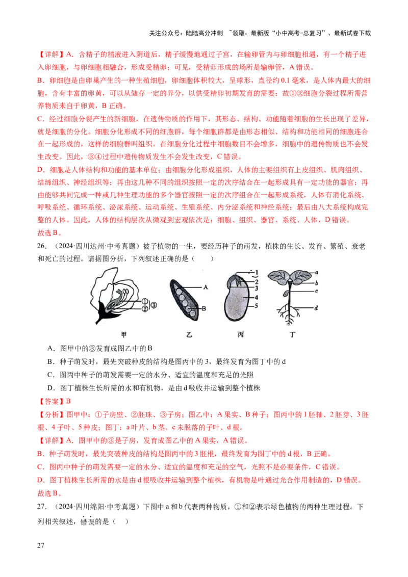 题型01读图理解（讲练）（解析版）_02中考总复习（2026版更新中）_08-生物-中考总复习_2025中考复习资料_2025中考二轮课件ppt+讲义+练习生物_讲义+练习