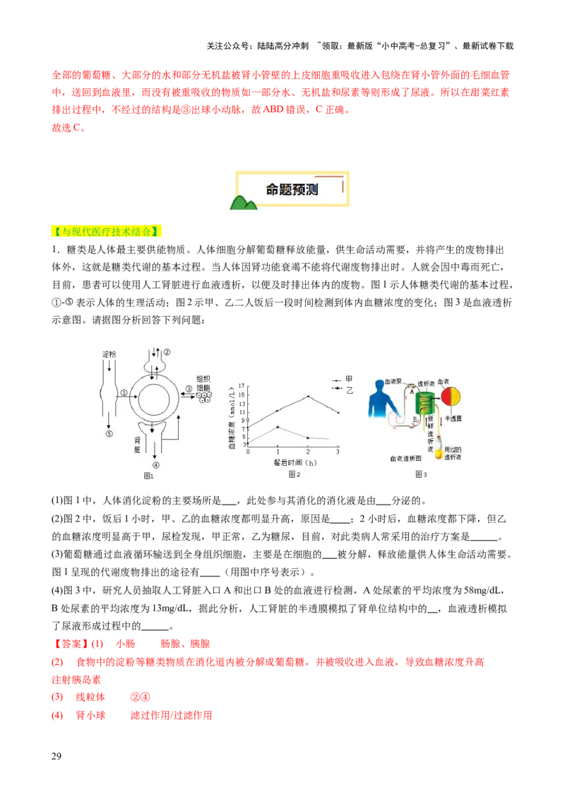 题型01读图理解（讲练）（解析版）_02中考总复习（2026版更新中）_08-生物-中考总复习_2025中考复习资料_2025中考二轮课件ppt+讲义+练习生物_讲义+练习