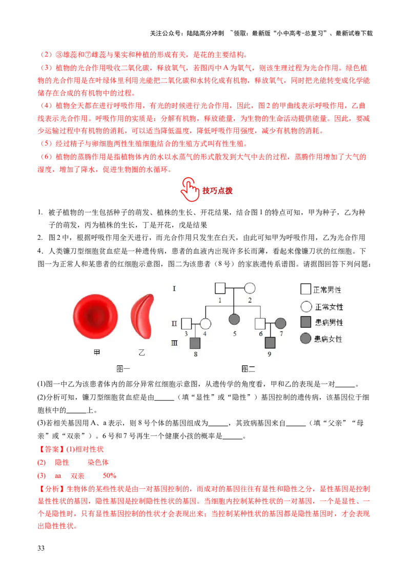题型01读图理解（讲练）（解析版）_02中考总复习（2026版更新中）_08-生物-中考总复习_2025中考复习资料_2025中考二轮课件ppt+讲义+练习生物_讲义+练习