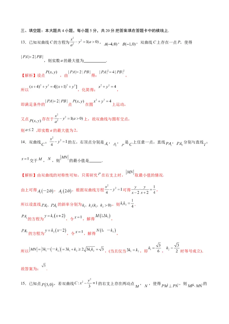 专题10双曲线中的最值问题(解析版)_2.2025数学总复习_2024年新高考资料_3.2024专项复习_2024年新高考数学之圆锥曲线专项重难点突破练（新高考专用）