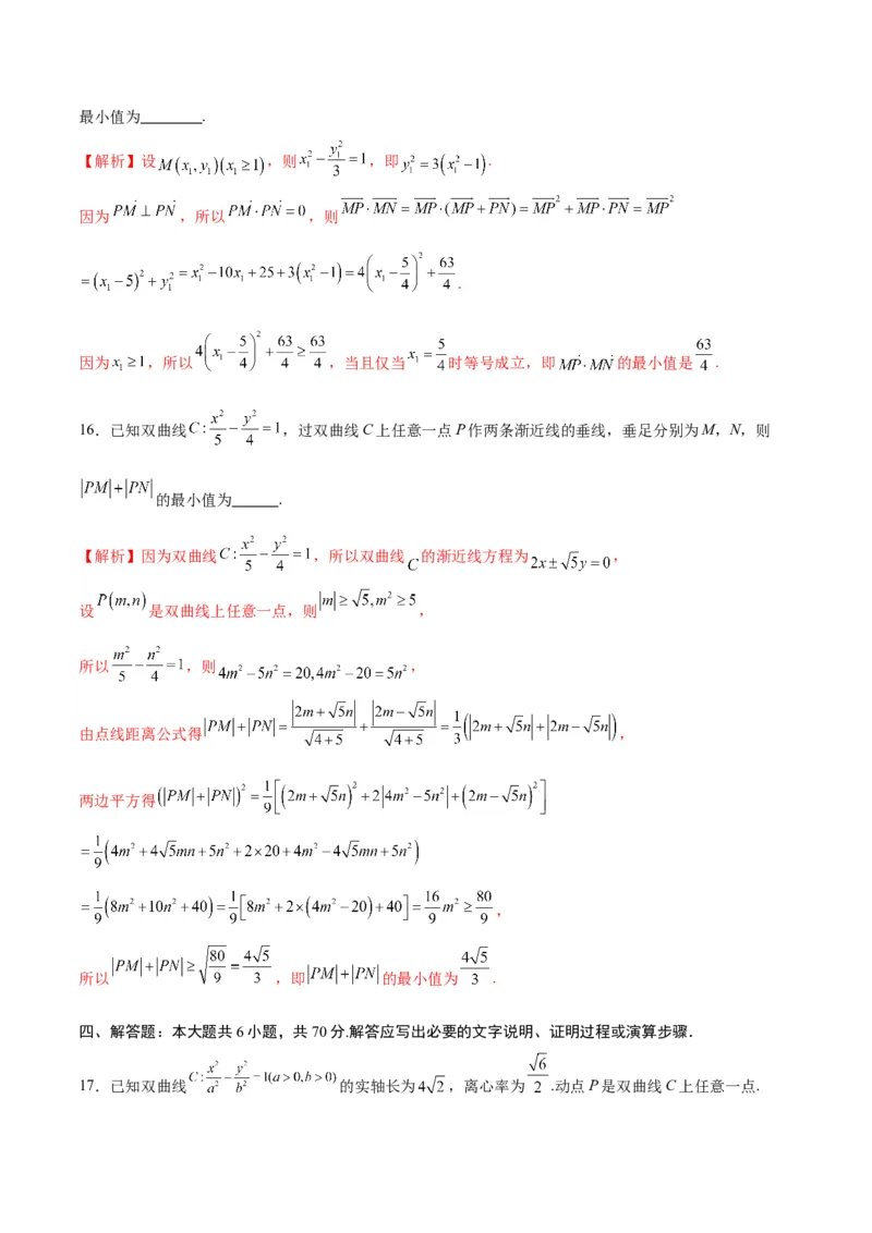 专题10双曲线中的最值问题(解析版)_2.2025数学总复习_2024年新高考资料_3.2024专项复习_2024年新高考数学之圆锥曲线专项重难点突破练（新高考专用）