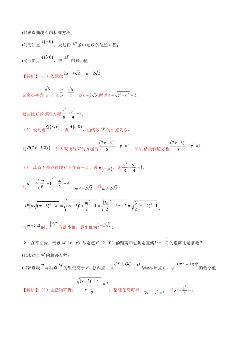 专题10双曲线中的最值问题(解析版)_2.2025数学总复习_2024年新高考资料_3.2024专项复习_2024年新高考数学之圆锥曲线专项重难点突破练（新高考专用）