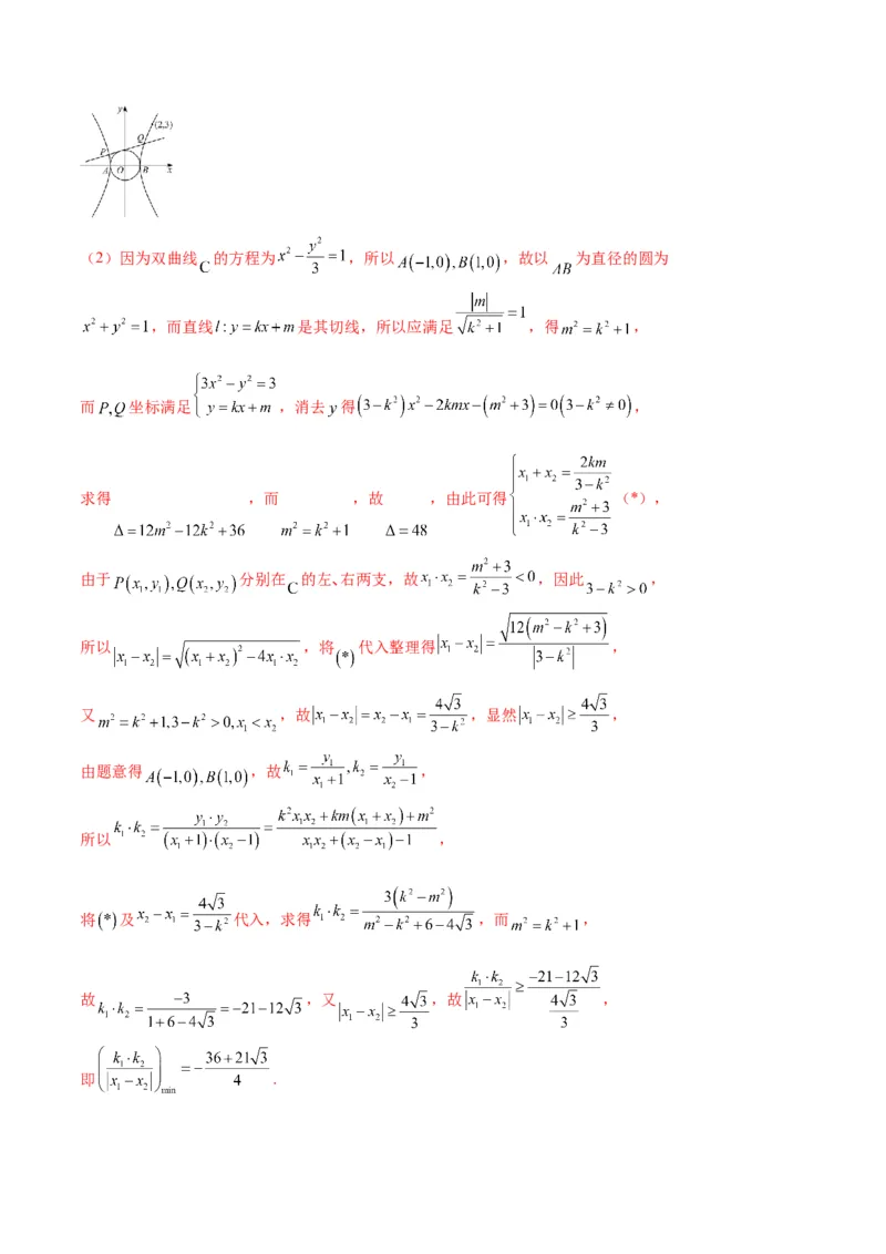专题10双曲线中的最值问题(解析版)_2.2025数学总复习_2024年新高考资料_3.2024专项复习_2024年新高考数学之圆锥曲线专项重难点突破练（新高考专用）