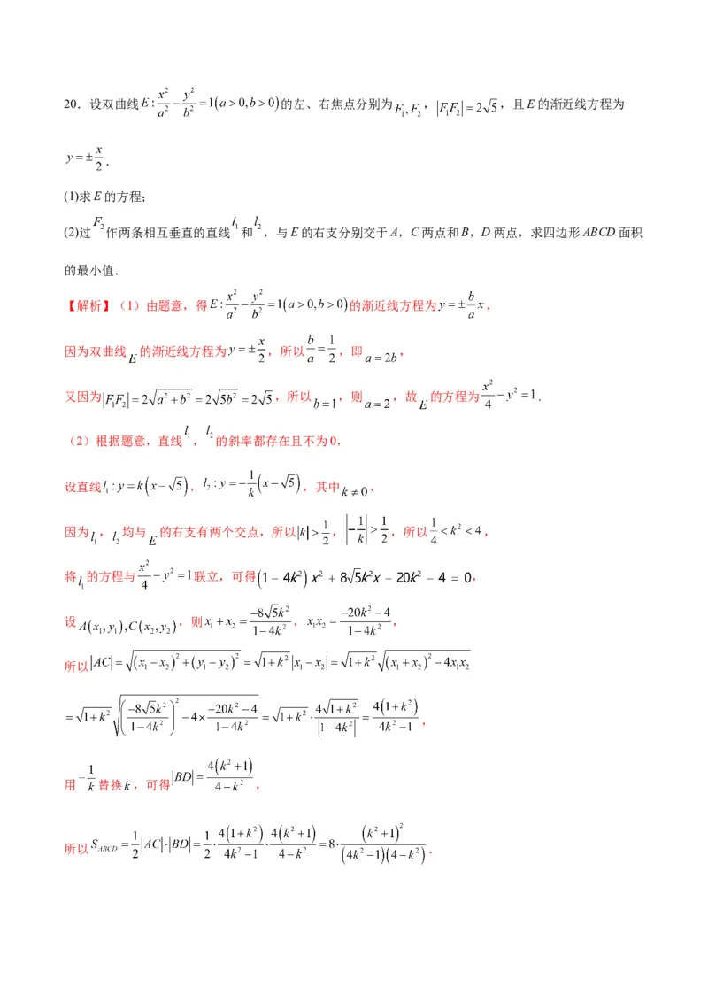 专题10双曲线中的最值问题(解析版)_2.2025数学总复习_2024年新高考资料_3.2024专项复习_2024年新高考数学之圆锥曲线专项重难点突破练（新高考专用）