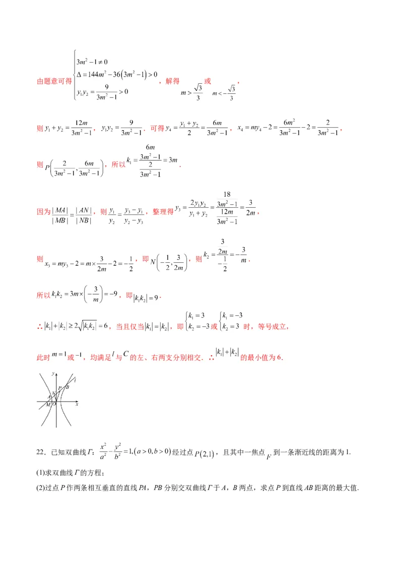 专题10双曲线中的最值问题(解析版)_2.2025数学总复习_2024年新高考资料_3.2024专项复习_2024年新高考数学之圆锥曲线专项重难点突破练（新高考专用）