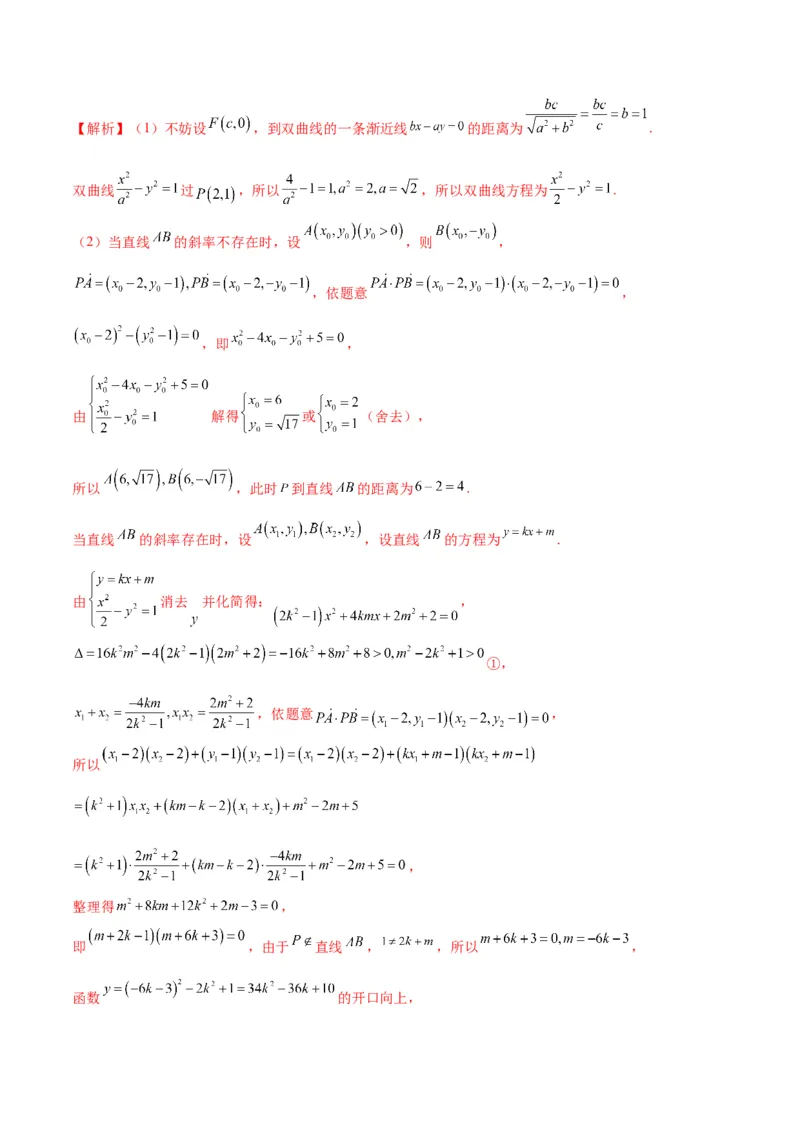 专题10双曲线中的最值问题(解析版)_2.2025数学总复习_2024年新高考资料_3.2024专项复习_2024年新高考数学之圆锥曲线专项重难点突破练（新高考专用）