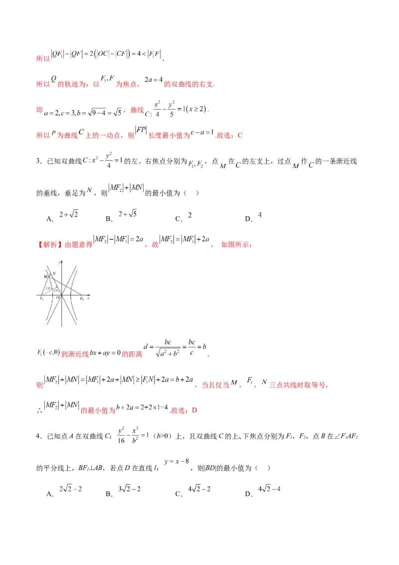 专题10双曲线中的最值问题(解析版)_2.2025数学总复习_2024年新高考资料_3.2024专项复习_2024年新高考数学之圆锥曲线专项重难点突破练（新高考专用）
