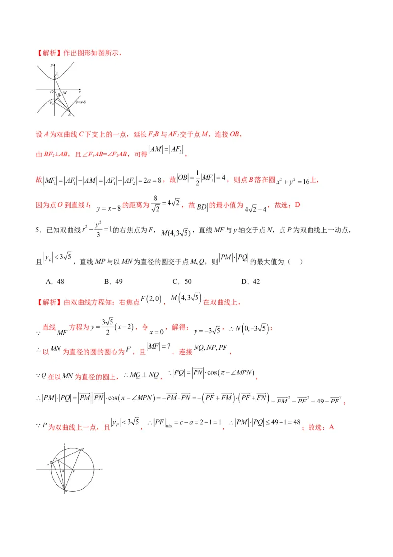 专题10双曲线中的最值问题(解析版)_2.2025数学总复习_2024年新高考资料_3.2024专项复习_2024年新高考数学之圆锥曲线专项重难点突破练（新高考专用）