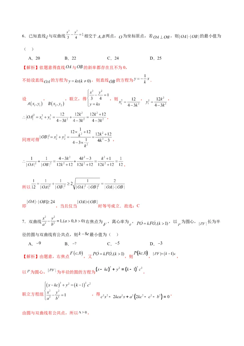 专题10双曲线中的最值问题(解析版)_2.2025数学总复习_2024年新高考资料_3.2024专项复习_2024年新高考数学之圆锥曲线专项重难点突破练（新高考专用）