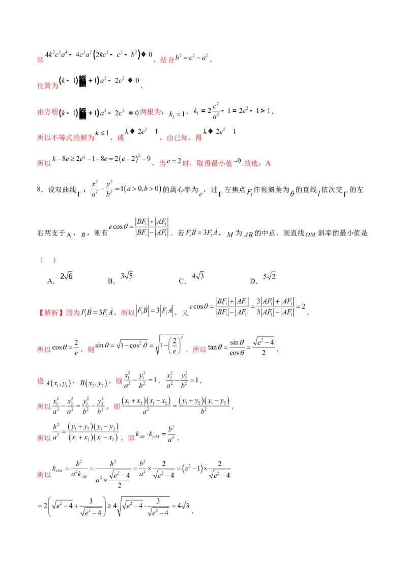专题10双曲线中的最值问题(解析版)_2.2025数学总复习_2024年新高考资料_3.2024专项复习_2024年新高考数学之圆锥曲线专项重难点突破练（新高考专用）
