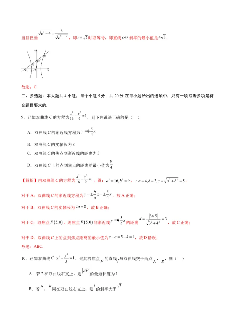 专题10双曲线中的最值问题(解析版)_2.2025数学总复习_2024年新高考资料_3.2024专项复习_2024年新高考数学之圆锥曲线专项重难点突破练（新高考专用）