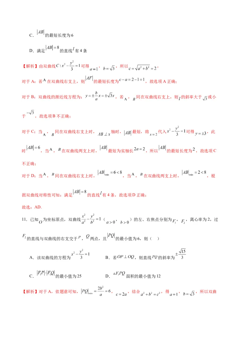 专题10双曲线中的最值问题(解析版)_2.2025数学总复习_2024年新高考资料_3.2024专项复习_2024年新高考数学之圆锥曲线专项重难点突破练（新高考专用）