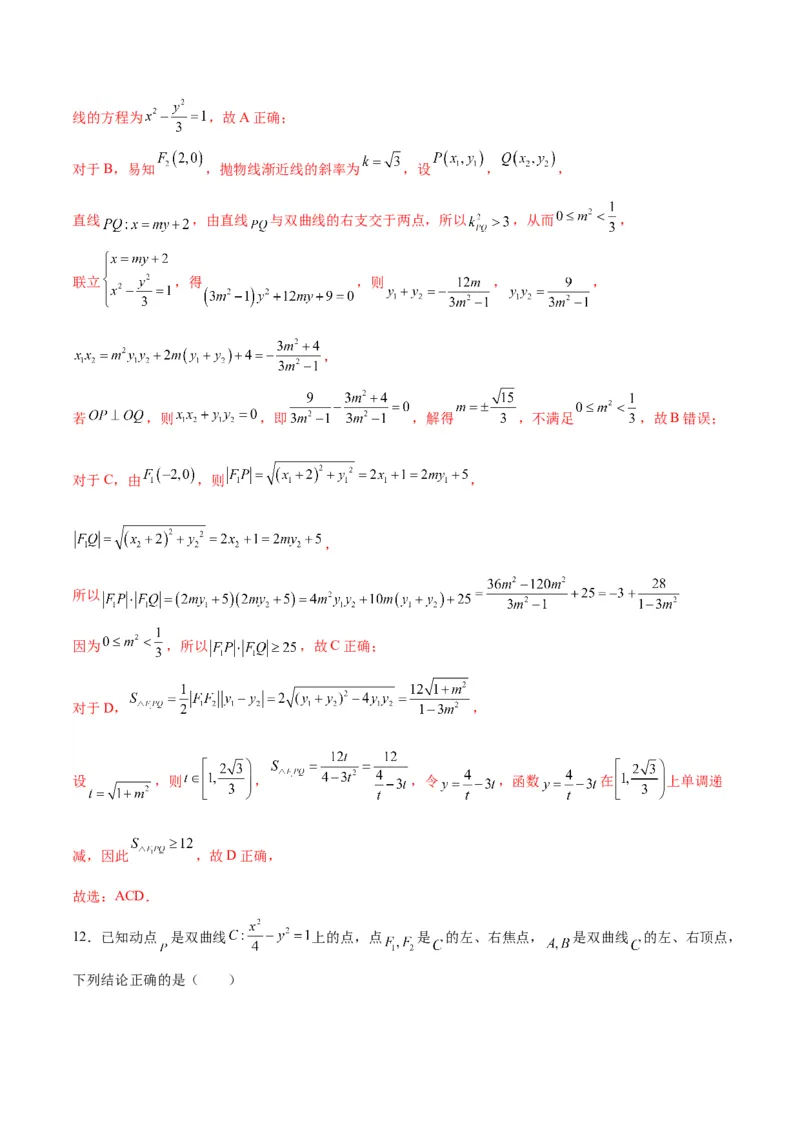 专题10双曲线中的最值问题(解析版)_2.2025数学总复习_2024年新高考资料_3.2024专项复习_2024年新高考数学之圆锥曲线专项重难点突破练（新高考专用）