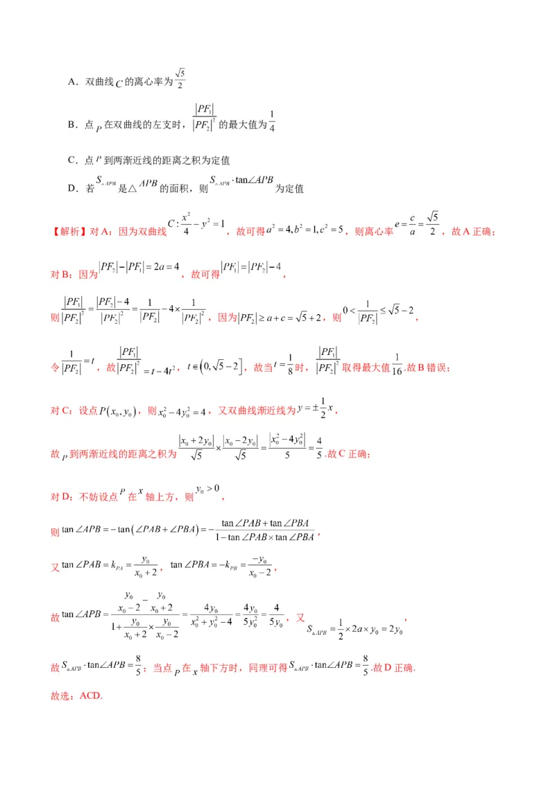 专题10双曲线中的最值问题(解析版)_2.2025数学总复习_2024年新高考资料_3.2024专项复习_2024年新高考数学之圆锥曲线专项重难点突破练（新高考专用）
