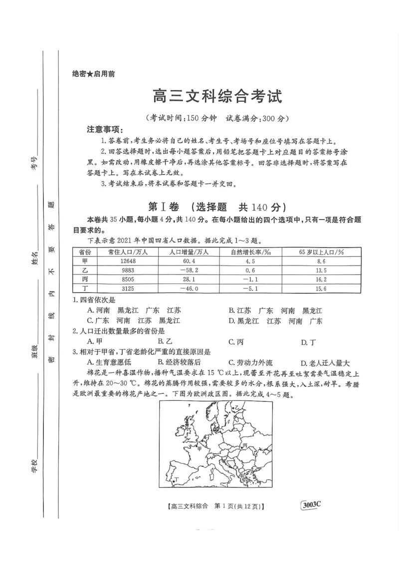 河南省安阳市第一中学等2校2022-2023学年高三下学期开学考试文综_9.2025地理总复习_地理高考模拟题_老高考_2023年