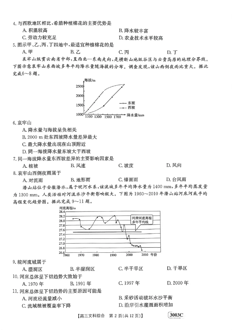 河南省安阳市第一中学等2校2022-2023学年高三下学期开学考试文综_9.2025地理总复习_地理高考模拟题_老高考_2023年