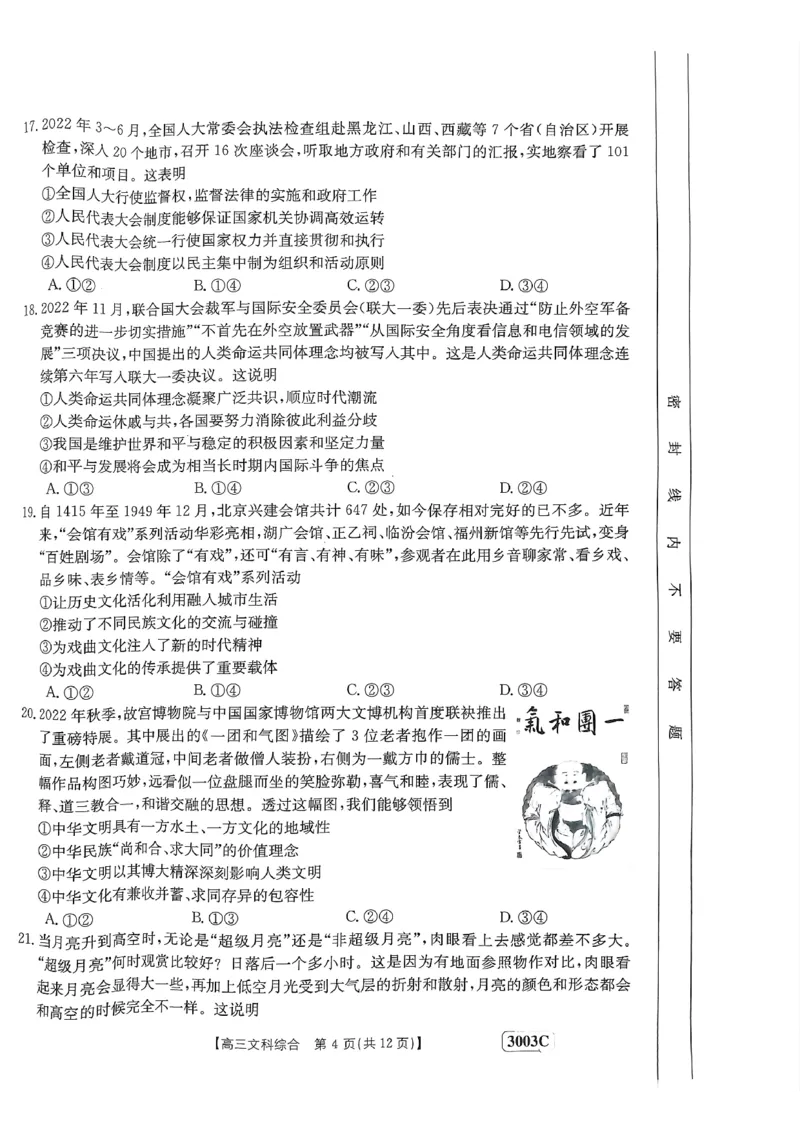 河南省安阳市第一中学等2校2022-2023学年高三下学期开学考试文综_9.2025地理总复习_地理高考模拟题_老高考_2023年