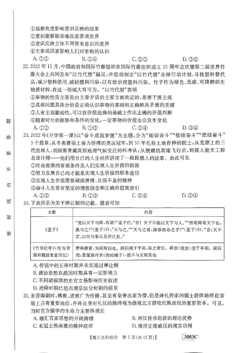 河南省安阳市第一中学等2校2022-2023学年高三下学期开学考试文综_9.2025地理总复习_地理高考模拟题_老高考_2023年