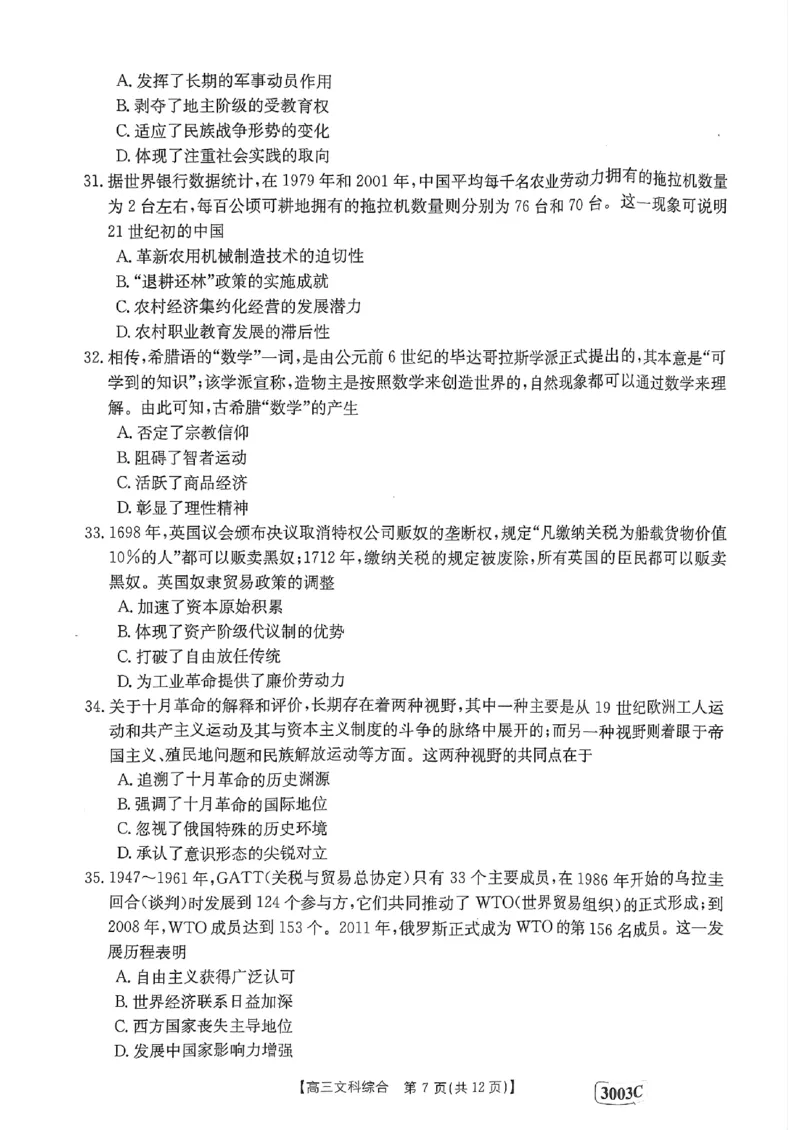 河南省安阳市第一中学等2校2022-2023学年高三下学期开学考试文综_9.2025地理总复习_地理高考模拟题_老高考_2023年