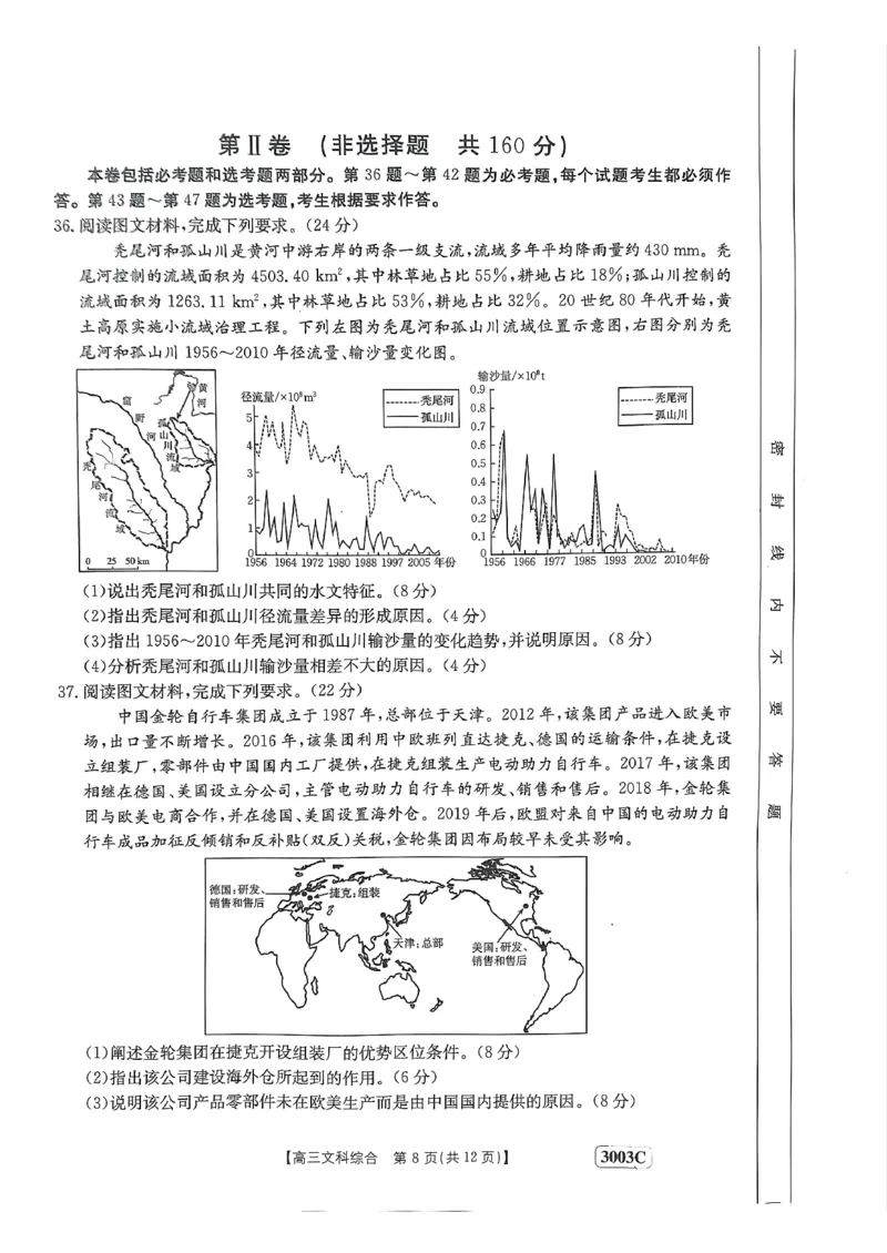 河南省安阳市第一中学等2校2022-2023学年高三下学期开学考试文综_9.2025地理总复习_地理高考模拟题_老高考_2023年