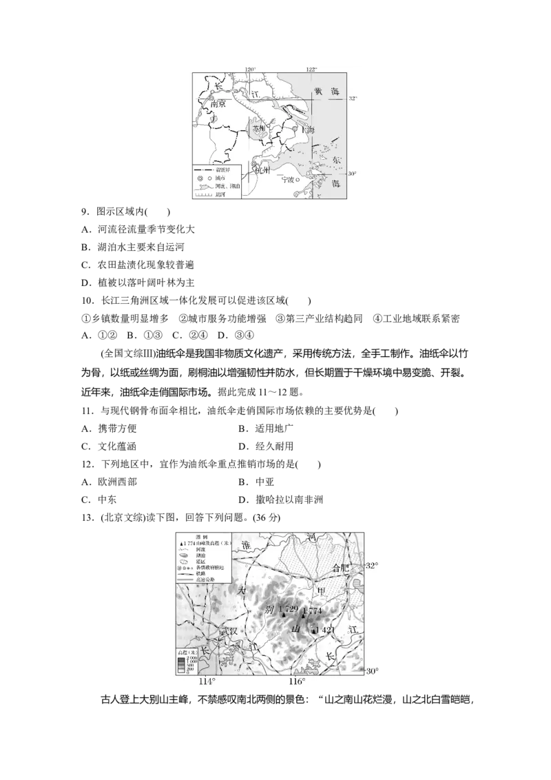 第一章　真题专练_9.2025地理总复习_2025年新高考资料_一轮复习_2025高考大一轮复习讲义+练习（完结）_2025高考大一轮复习地理（人教版）_2025一轮复习87练_第三部分　区域发展