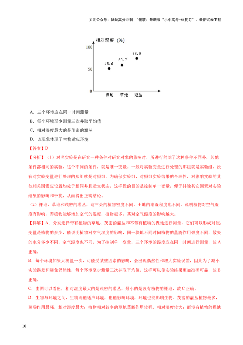 题型03实验探究（测试）（解析版）_02中考总复习（2026版更新中）_08-生物-中考总复习_2025中考复习资料_2025中考二轮课件ppt+讲义+练习生物_测试