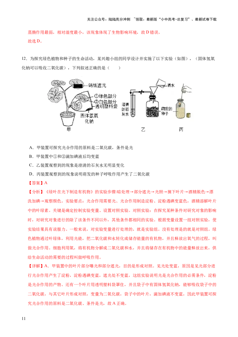 题型03实验探究（测试）（解析版）_02中考总复习（2026版更新中）_08-生物-中考总复习_2025中考复习资料_2025中考二轮课件ppt+讲义+练习生物_测试