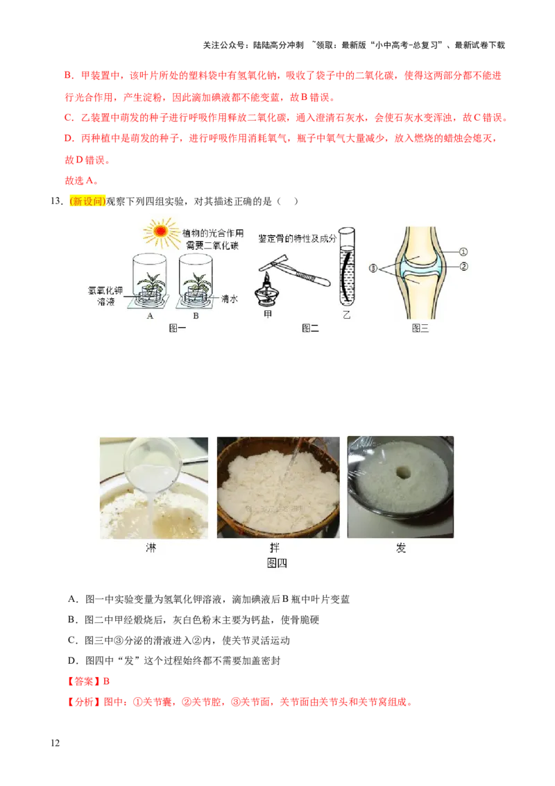 题型03实验探究（测试）（解析版）_02中考总复习（2026版更新中）_08-生物-中考总复习_2025中考复习资料_2025中考二轮课件ppt+讲义+练习生物_测试