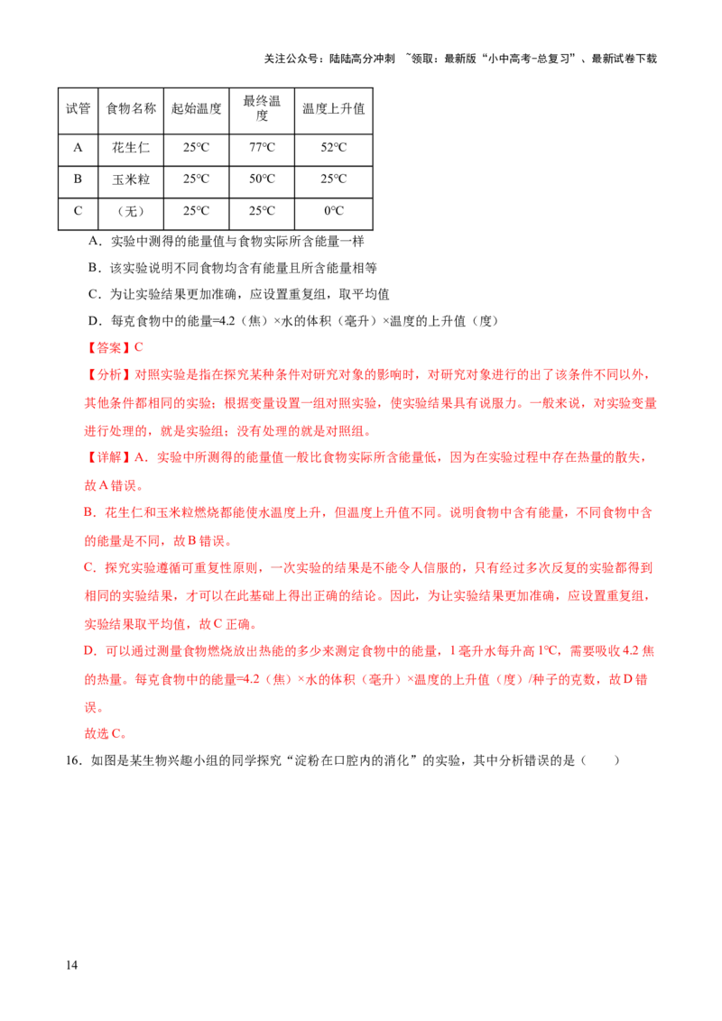 题型03实验探究（测试）（解析版）_02中考总复习（2026版更新中）_08-生物-中考总复习_2025中考复习资料_2025中考二轮课件ppt+讲义+练习生物_测试