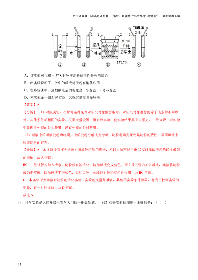 题型03实验探究（测试）（解析版）_02中考总复习（2026版更新中）_08-生物-中考总复习_2025中考复习资料_2025中考二轮课件ppt+讲义+练习生物_测试