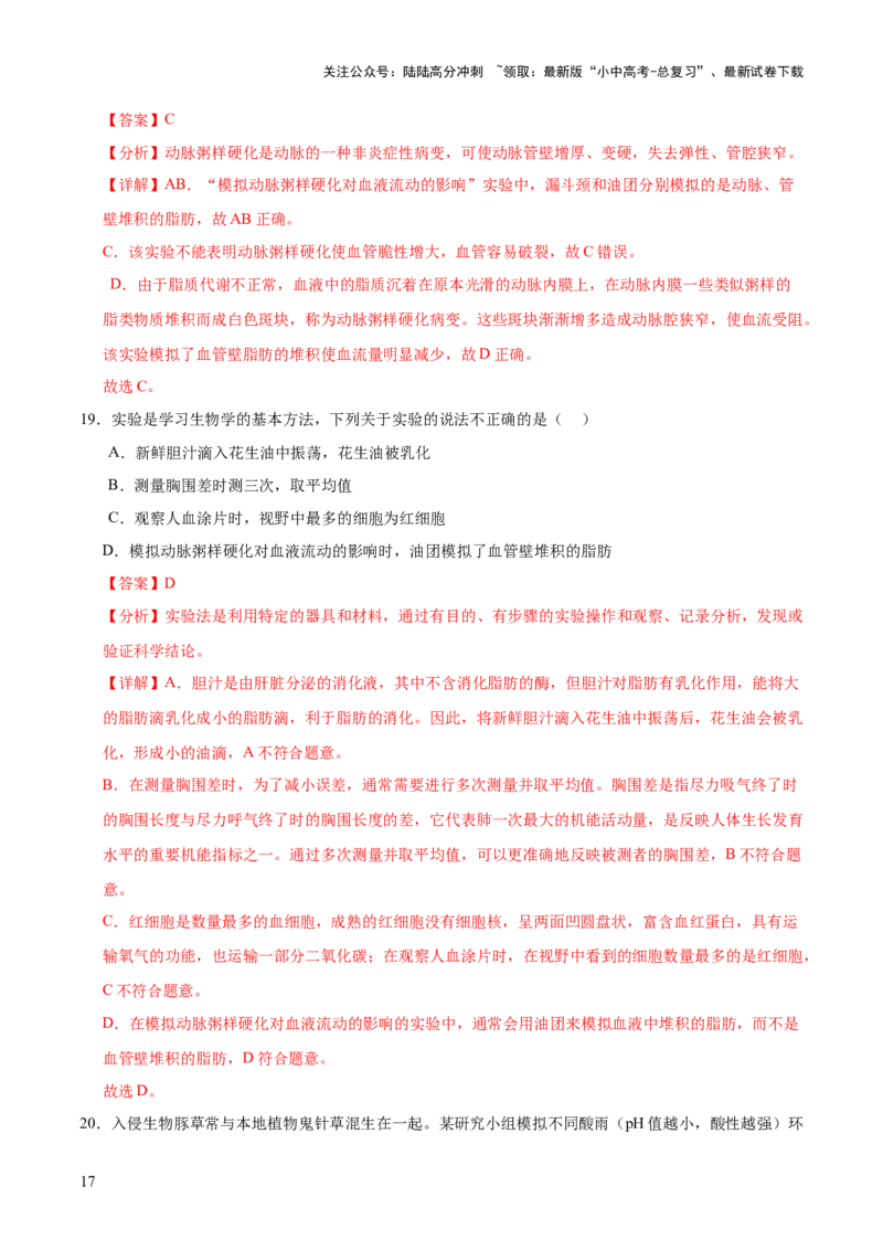 题型03实验探究（测试）（解析版）_02中考总复习（2026版更新中）_08-生物-中考总复习_2025中考复习资料_2025中考二轮课件ppt+讲义+练习生物_测试