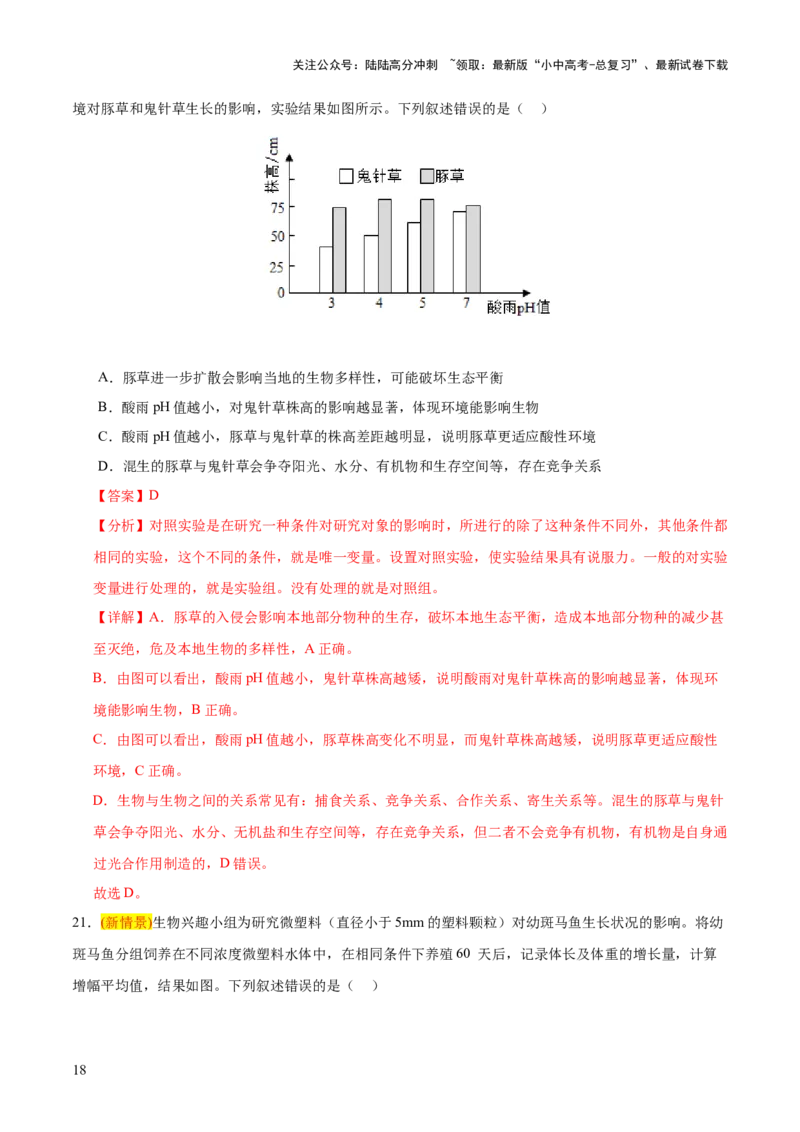 题型03实验探究（测试）（解析版）_02中考总复习（2026版更新中）_08-生物-中考总复习_2025中考复习资料_2025中考二轮课件ppt+讲义+练习生物_测试
