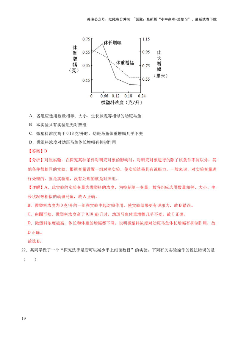 题型03实验探究（测试）（解析版）_02中考总复习（2026版更新中）_08-生物-中考总复习_2025中考复习资料_2025中考二轮课件ppt+讲义+练习生物_测试