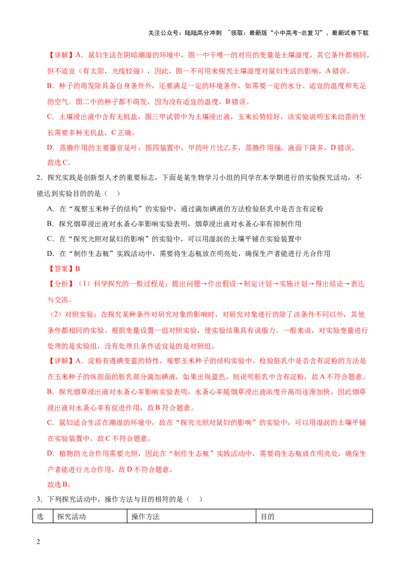 题型03实验探究（测试）（解析版）_02中考总复习（2026版更新中）_08-生物-中考总复习_2025中考复习资料_2025中考二轮课件ppt+讲义+练习生物_测试