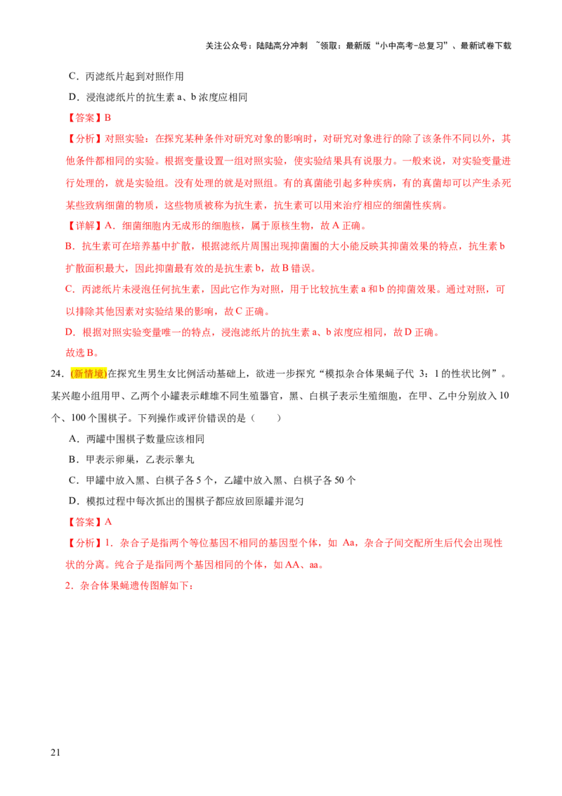 题型03实验探究（测试）（解析版）_02中考总复习（2026版更新中）_08-生物-中考总复习_2025中考复习资料_2025中考二轮课件ppt+讲义+练习生物_测试