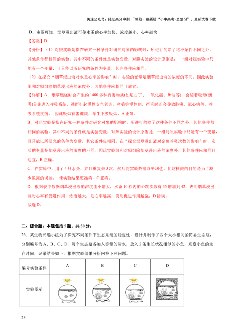 题型03实验探究（测试）（解析版）_02中考总复习（2026版更新中）_08-生物-中考总复习_2025中考复习资料_2025中考二轮课件ppt+讲义+练习生物_测试