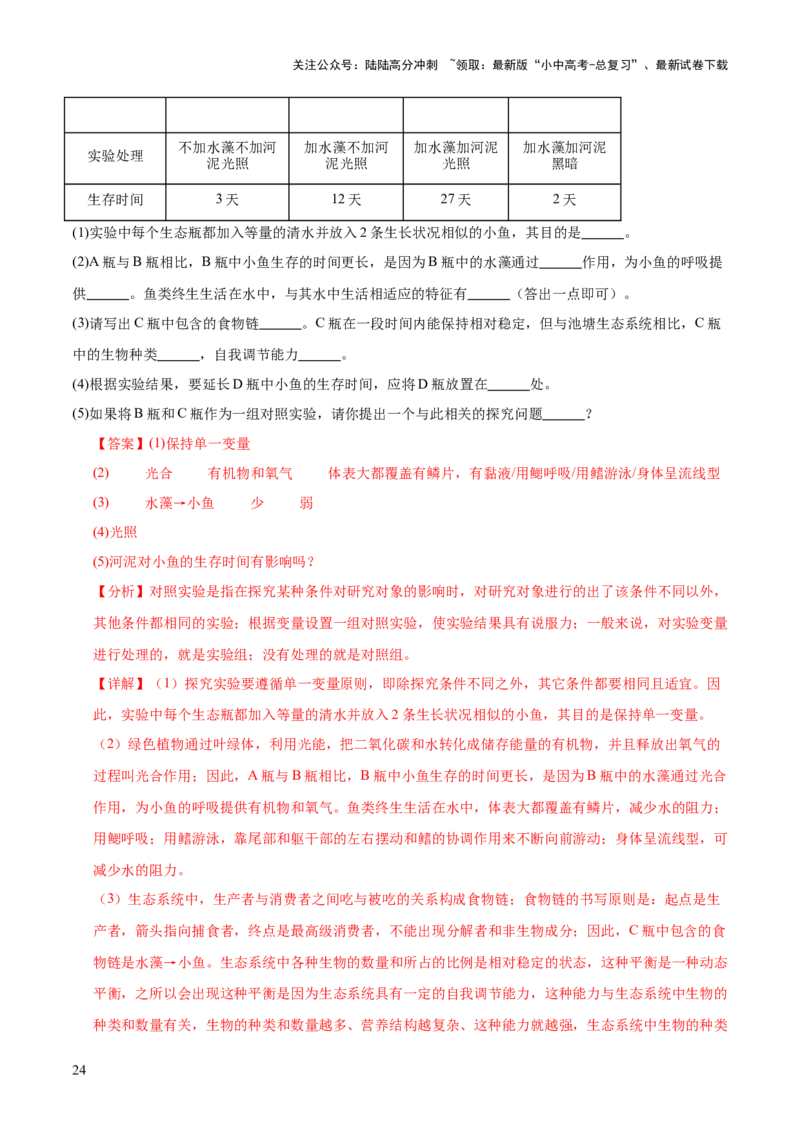 题型03实验探究（测试）（解析版）_02中考总复习（2026版更新中）_08-生物-中考总复习_2025中考复习资料_2025中考二轮课件ppt+讲义+练习生物_测试