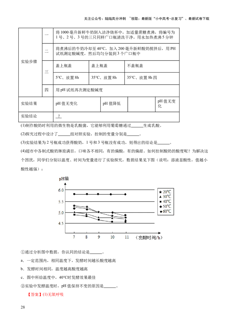 题型03实验探究（测试）（解析版）_02中考总复习（2026版更新中）_08-生物-中考总复习_2025中考复习资料_2025中考二轮课件ppt+讲义+练习生物_测试