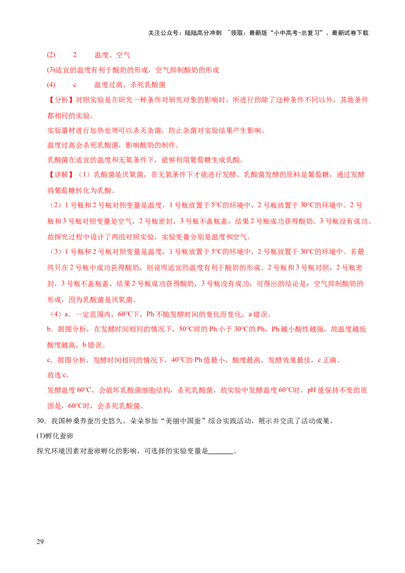 题型03实验探究（测试）（解析版）_02中考总复习（2026版更新中）_08-生物-中考总复习_2025中考复习资料_2025中考二轮课件ppt+讲义+练习生物_测试