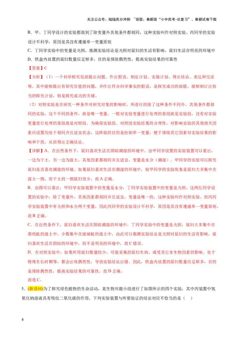 题型03实验探究（测试）（解析版）_02中考总复习（2026版更新中）_08-生物-中考总复习_2025中考复习资料_2025中考二轮课件ppt+讲义+练习生物_测试