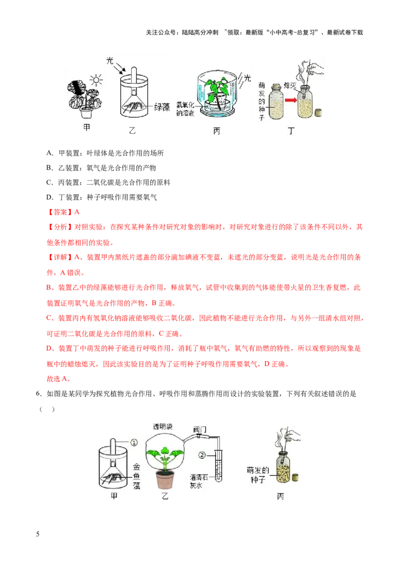 题型03实验探究（测试）（解析版）_02中考总复习（2026版更新中）_08-生物-中考总复习_2025中考复习资料_2025中考二轮课件ppt+讲义+练习生物_测试