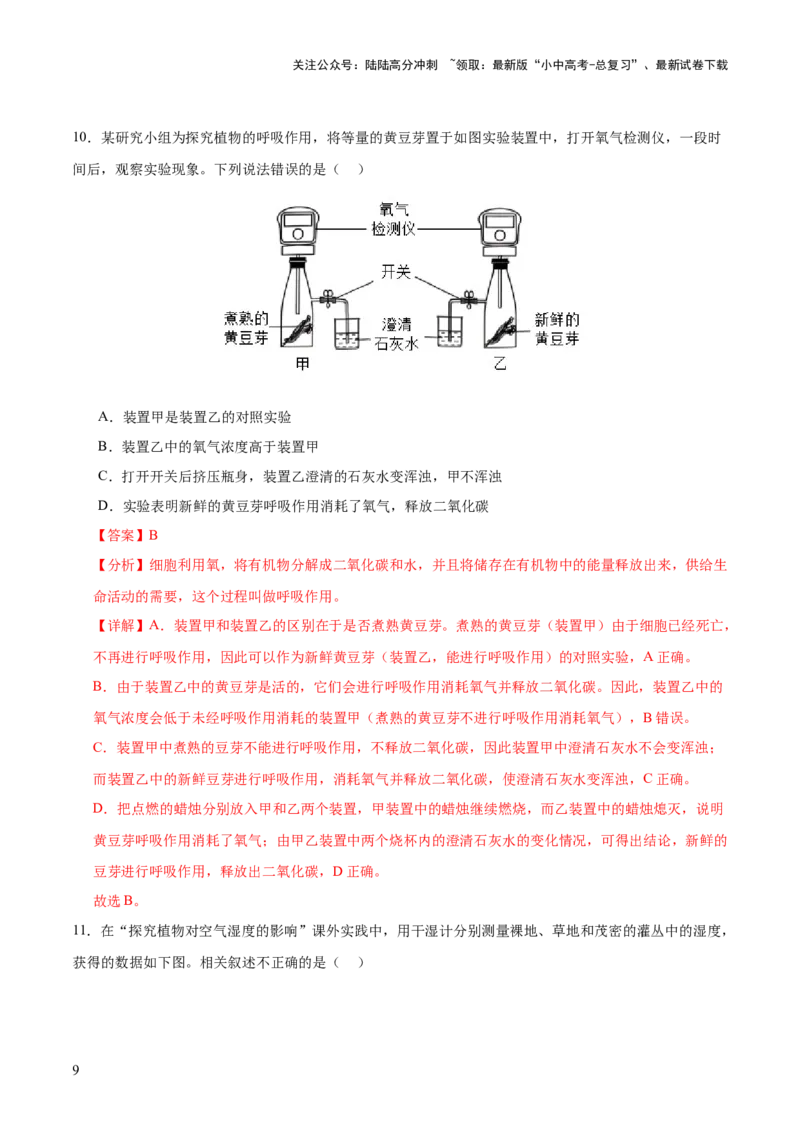 题型03实验探究（测试）（解析版）_02中考总复习（2026版更新中）_08-生物-中考总复习_2025中考复习资料_2025中考二轮课件ppt+讲义+练习生物_测试
