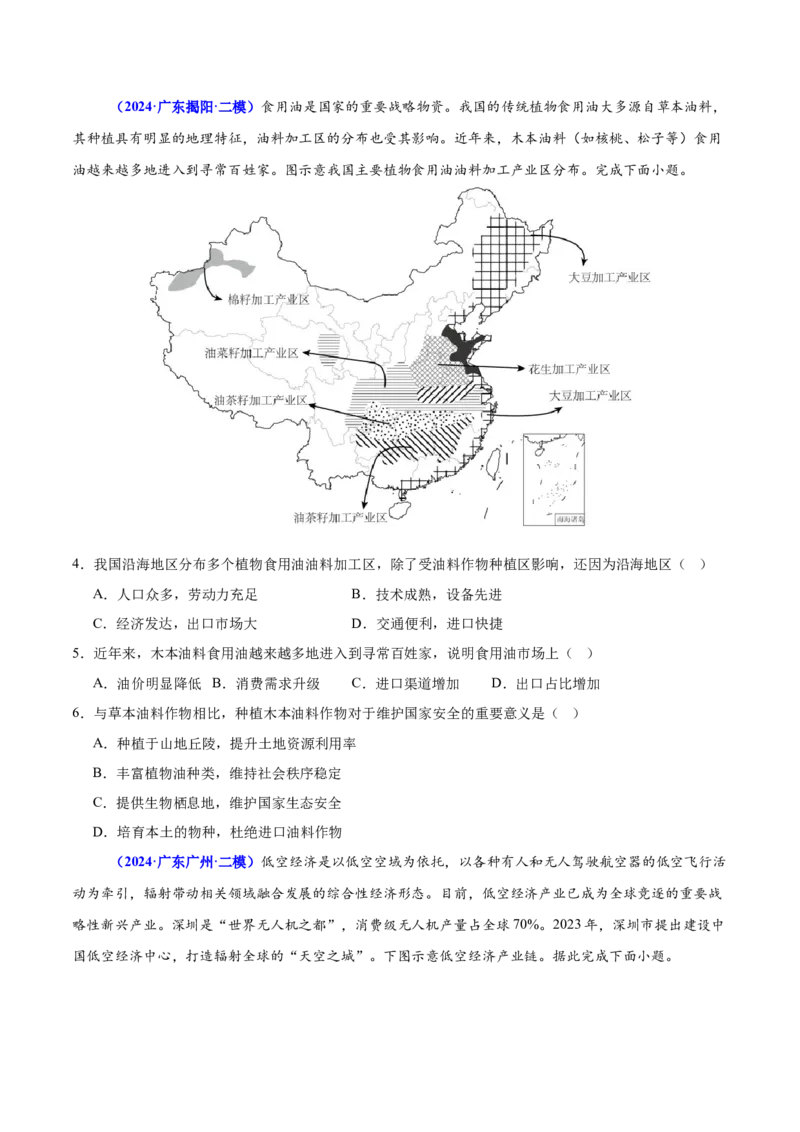 押广东卷第9~10题现代工业与服务业（区位因素及其变化、地理信息技术的应用）-备战2024年高考临考题号押题（原卷版）_9.2025地理总复习_2024年新高考资料_5.2024三轮冲刺
